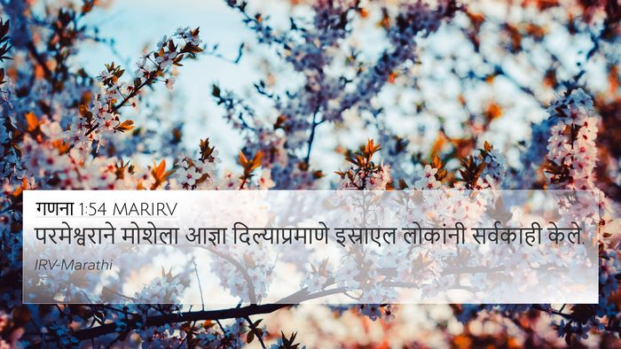 गणना 1:54 MARIRV 4K Wallpaper - परमेश्वराने - 4K Wallpaper Bible Verse