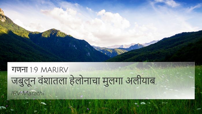 गणना 1:9 MARIRV 4K Wallpaper - जबुलून वंशातला - 4K Wallpaper Bible Verse