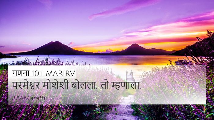 गणना 10:1 MARIRV Bible Verse Image