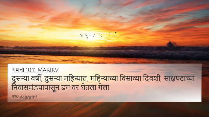 गणना 10:11 MARIRV Bible Verse Image