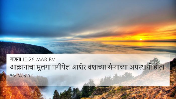 गणना 10:26 MARIRV 4K Wallpaper - आक्रानाचा मुलगा - 4K Wallpaper Bible Verse