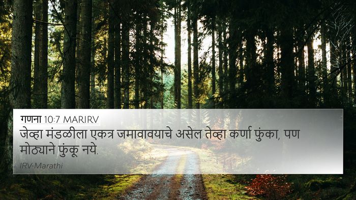 गणना 10:7 MARIRV Bible Verse Image