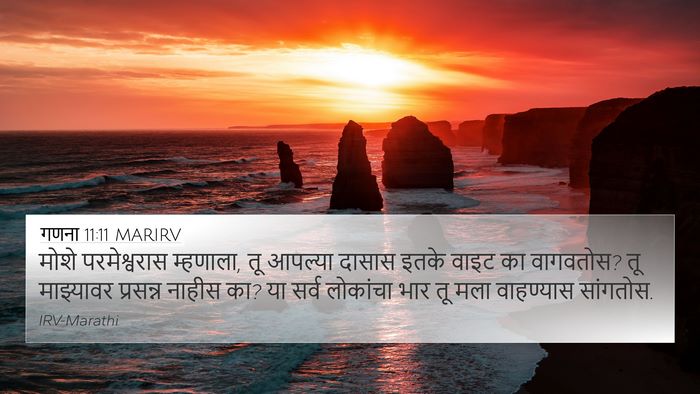 गणना 11:11 MARIRV 4K Wallpaper - मोशे परमेश्वरास - 4K Wallpaper Bible Verse