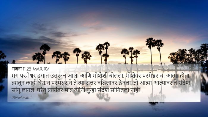 गणना 11:25 MARIRV Bible Verse Image