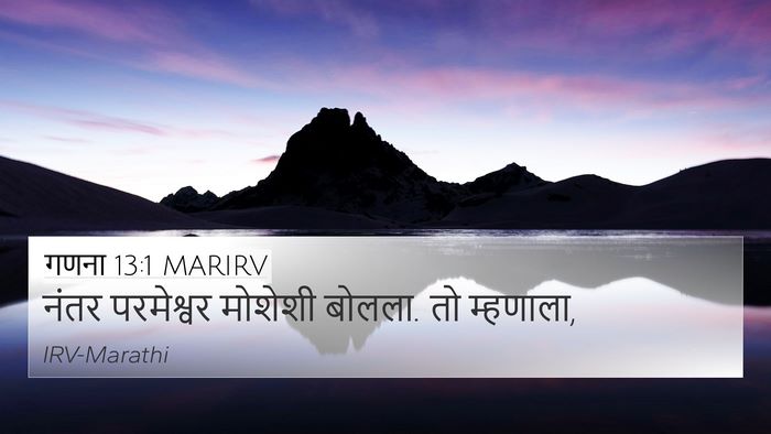 गणना 13:1 MARIRV Bible Verse Image