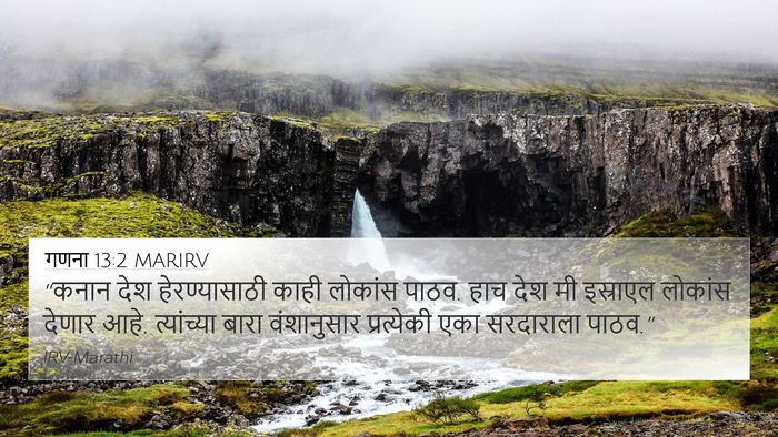 गणना 13:2 MARIRV Bible Verse Image