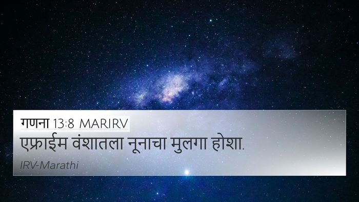 गणना 13:8 MARIRV Bible Verse Image
