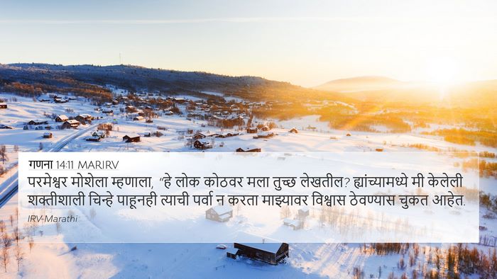 गणना 14:11 MARIRV Bible Verse Image