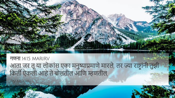 गणना 14:15 MARIRV Bible Verse Image