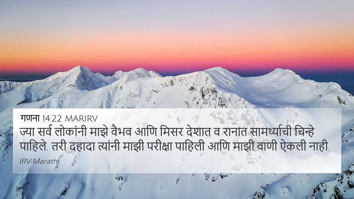 गणना 14:22 MARIRV Bible Verse Image
