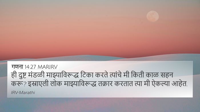 गणना 14:27 MARIRV Bible Verse Image