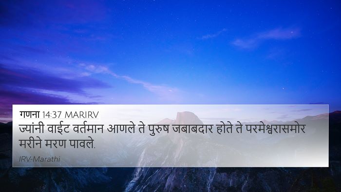 गणना 14:37 MARIRV Bible Verse Image