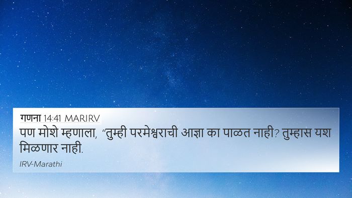 गणना 14:41 MARIRV 4K Wallpaper - पण मोशे म्हणाला, - 4K Wallpaper Bible Verse