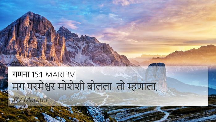 गणना 15:1 MARIRV Bible Verse Image