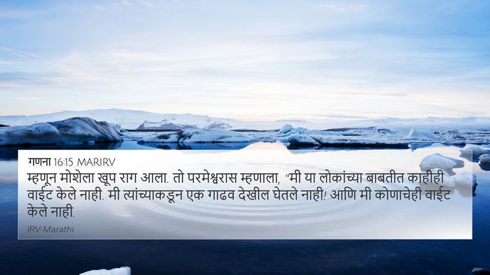 गणना 16:15 MARIRV 4K Wallpaper - म्हणून मोशेला खूप - 4K Wallpaper Bible Verse
