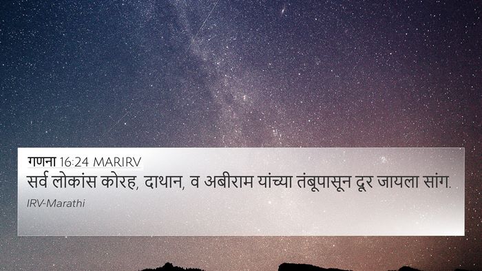 गणना 16:24 MARIRV 4K Wallpaper - सर्व लोकांस कोरह, - 4K Wallpaper Bible Verse