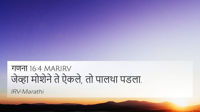 गणना 16:4 MARIRV 4K Wallpaper - जेव्हा मोशेने ते - 4K Wallpaper Bible Verse