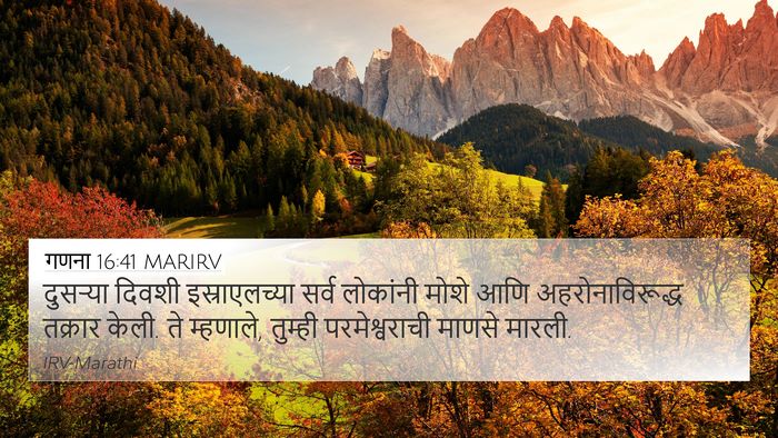 गणना 16:41 MARIRV Bible Verse Image