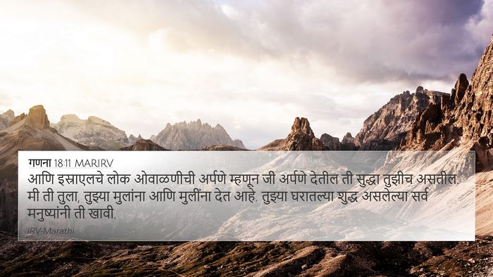 गणना 18:11 MARIRV 4K Wallpaper - आणि इस्राएलचे लोक - 4K Wallpaper Bible Verse