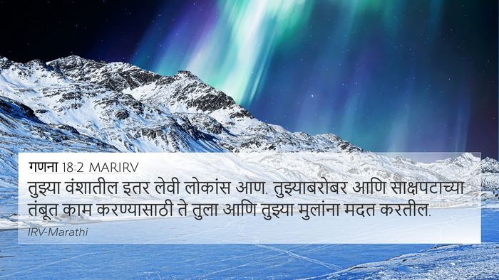 गणना 18:2 MARIRV Bible Verse Image