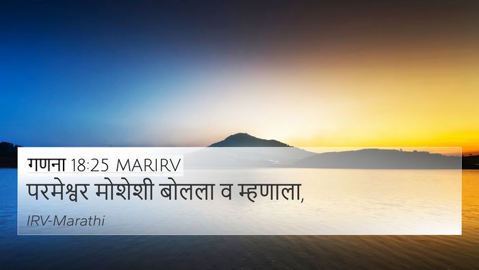 गणना 18:25 MARIRV 4K Wallpaper - परमेश्वर मोशेशी - 4K Wallpaper Bible Verse