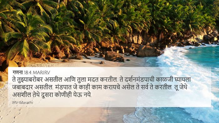 गणना 18:4 MARIRV Bible Verse Image