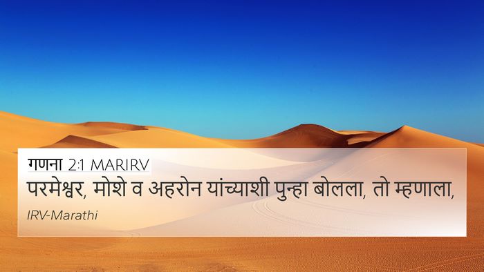 गणना 2:1 MARIRV Bible Verse Image
