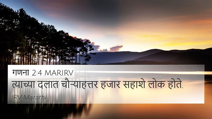 गणना 2:4 MARIRV 4K Wallpaper - त्याच्या दलात - 4K Wallpaper Bible Verse