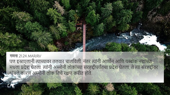 गणना 21:24 MARIRV Bible Verse Image