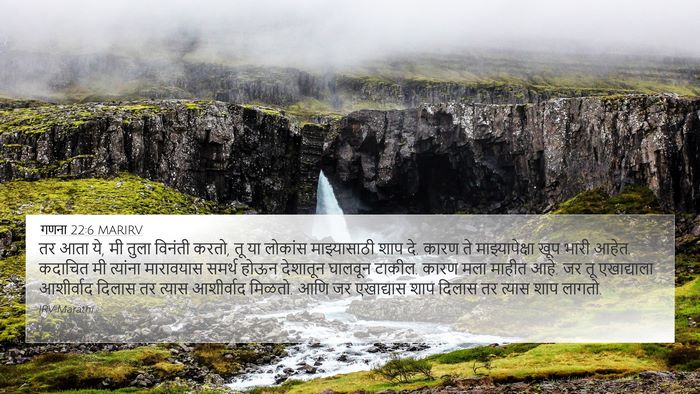 गणना 22:6 MARIRV 4K Wallpaper - तर आता ये, मी तुला - 4K Wallpaper Bible Verse