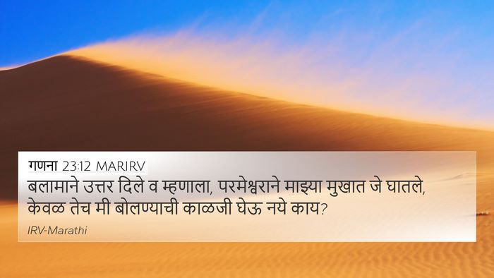 गणना 23:12 MARIRV Bible Verse Image