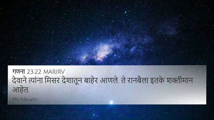 गणना 23:22 MARIRV Bible Verse Image
