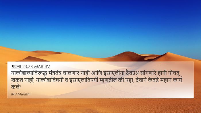 गणना 23:23 MARIRV Bible Verse Image