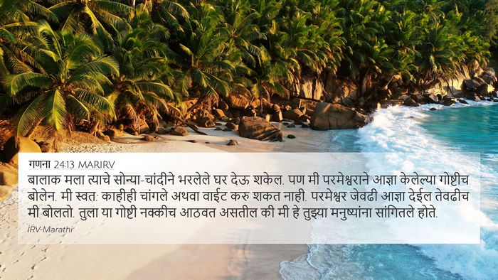 गणना 24:13 MARIRV Bible Verse Image