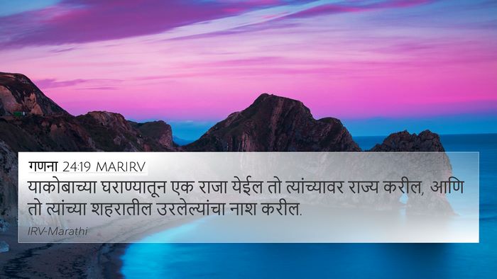गणना 24:19 MARIRV Bible Verse Image