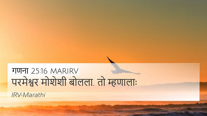 गणना 25:16 MARIRV 4K Wallpaper - परमेश्वर मोशेशी - 4K Wallpaper Bible Verse