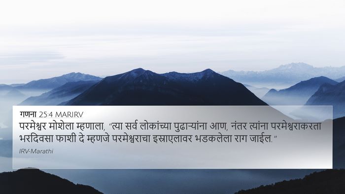 गणना 25:4 MARIRV Bible Verse Image