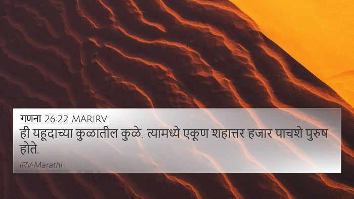 गणना 26:22 MARIRV Bible Verse Image