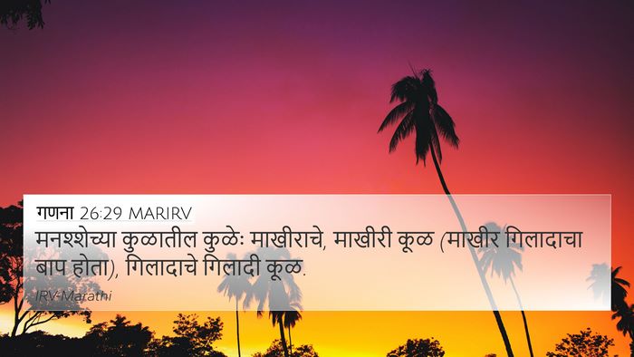 गणना 26:29 MARIRV Bible Verse Image