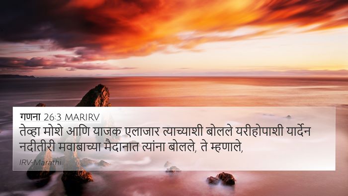 गणना 26:3 MARIRV 4K Wallpaper - तेव्हा मोशे आणि - 4K Wallpaper Bible Verse