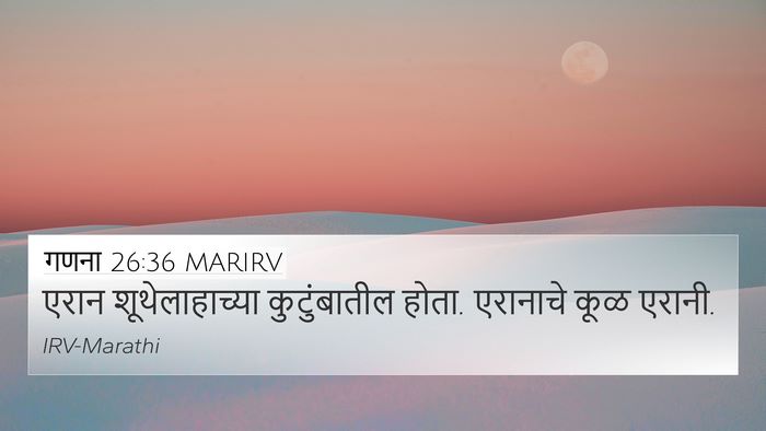 गणना 26:36 MARIRV 4K Wallpaper - एरान शूथेलाहाच्या - 4K Wallpaper Bible Verse