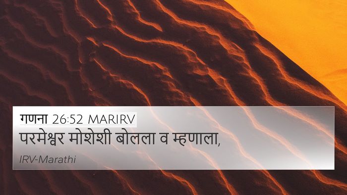 गणना 26:52 MARIRV 4K Wallpaper - परमेश्वर मोशेशी - 4K Wallpaper Bible Verse