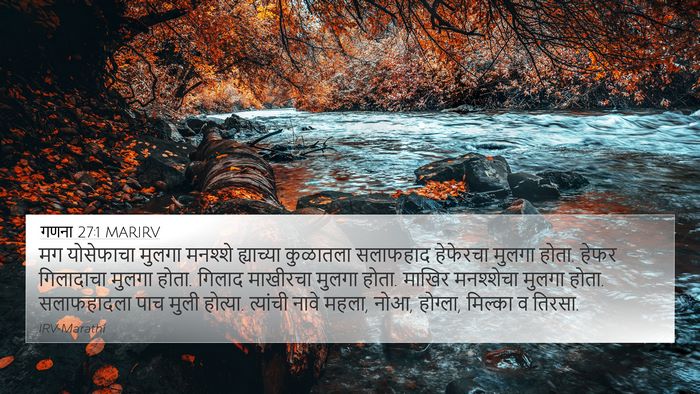 गणना 27:1 MARIRV Bible Verse Image
