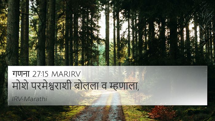 गणना 27:15 MARIRV 4K Wallpaper - मोशे परमेश्वराशी - 4K Wallpaper Bible Verse