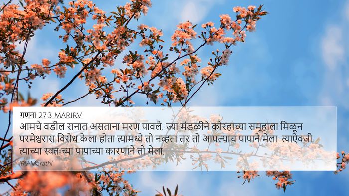 गणना 27:3 MARIRV Bible Verse Image