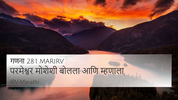 गणना 28:1 MARIRV Bible Verse Image