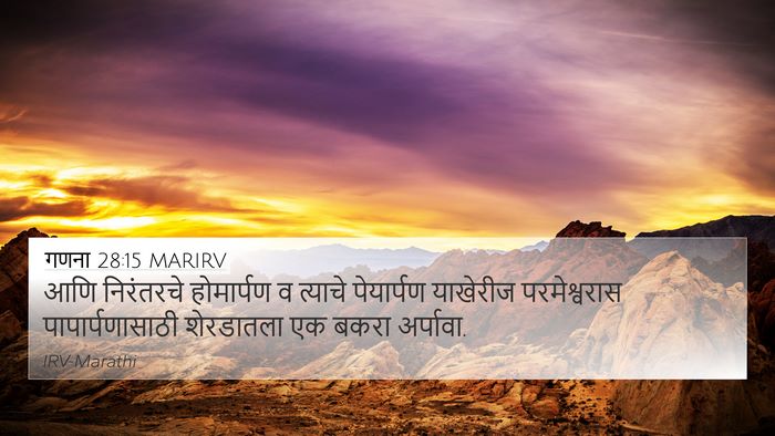गणना 28:15 MARIRV Bible Verse Image
