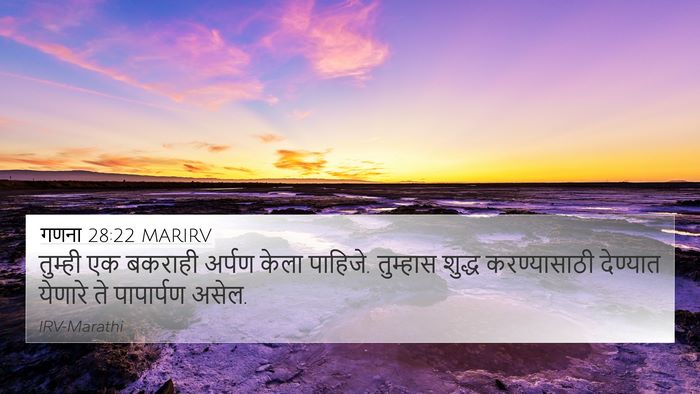गणना 28:22 MARIRV 4K Wallpaper - तुम्ही एक बकराही - 4K Wallpaper Bible Verse