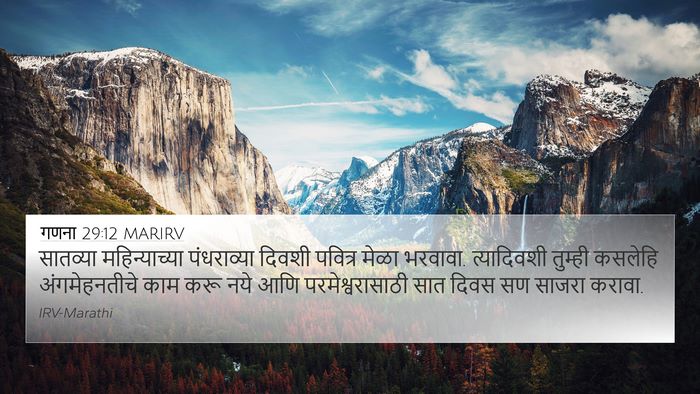 गणना 29:12 MARIRV 4K Wallpaper - सातव्या - 4K Wallpaper Bible Verse