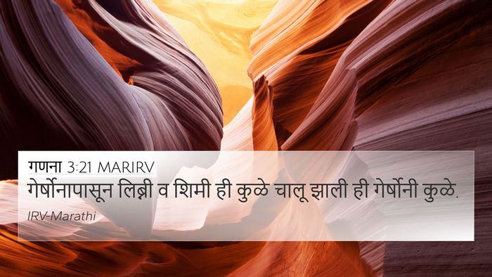 गणना 3:21 MARIRV 4K Wallpaper - गेर्षोनापासून - 4K Wallpaper Bible Verse